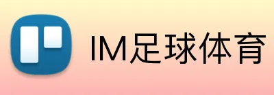 IM足球体育 Logo